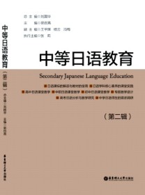 中等日语教育